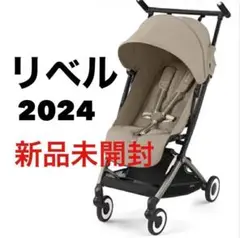 【新品未開封】リベル ベビーカー　 B型 サイベックス　バギー　2024