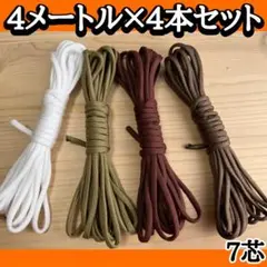 パラコード 7芯 23番 A28番 15番 14番 4m 4本セット ロープ 紐