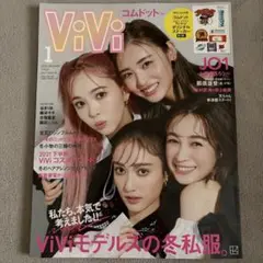 ViVi 2022年1月号 JO1モデル