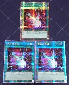 遊戯王 冥王結界波 25th クオシク 3枚 セット レアコレ 冥王結界波(25thレア) | クォーターセンチュリーシークレット