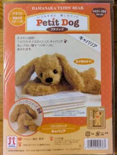 Hamanaka Petit Dog ぬいぐるみキット