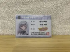 オンゲキ　柏木咲姫　学生証