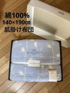 BALENCIAGA肌掛け布団 140×190cm綿100%箱なし布団押さえ発送