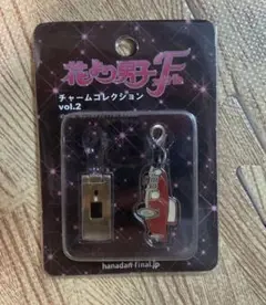 花より男子 f チャームコレクション 携帯 車