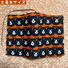 セブンベリー　オレンジキョトンベア柄　文庫本サイズ　ハンドメイドブックカバー