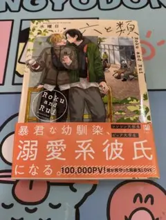 六と類　水曜日　漫画
