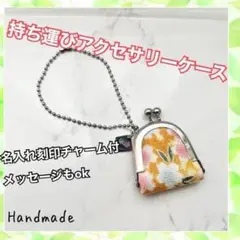 刻印無料!ハンドメイド可愛いがま口型アクセサリーケース ちりめん 花柄