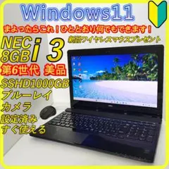 美品　新品SSD256GB⭐️windows11　ノートパソコン　8GB　581