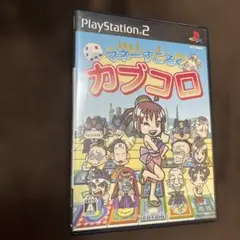 マネーすごろく カブコロ