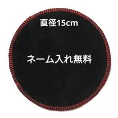 黒×赤 円形 柔らかいシャミー 両面牛革ベロア