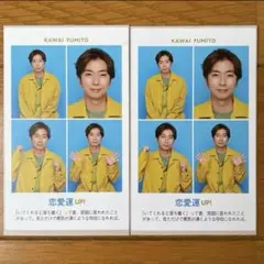 TVガイド お正月超特大号 開運証明写真 河合郁人