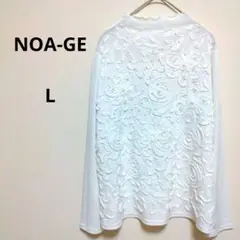 ノアジェ 刺繍パールレース 長袖トップス 白 L　ストレッチ素材 メローネック