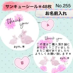 サンキューシール　No. 255 〈お花とうさぎ〉