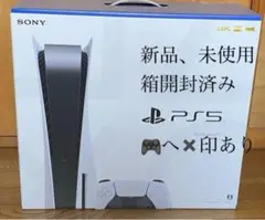 プレイステーション5 新品、未使用