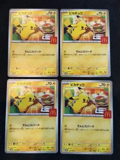 ポケモンカード ピカチュウ マクド プロモ　4枚セット