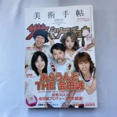 美術手帖 2008年 05月号