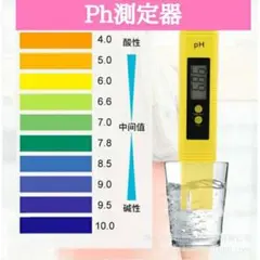 ph測定器 ペーハー測定器 デジタルATC 水質検査 水質測定 水槽 熱帯魚