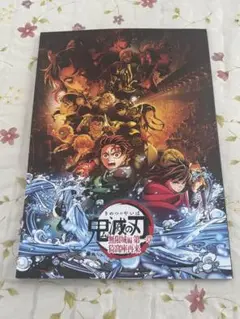 鬼滅の刃無限城編第一章　パンフレット　通常盤