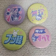 サンリオニューレトロ缶バッジ4個セット