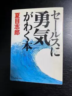 超絶版高額本、サイン捺印、ストレスない人は成功しない、ロバートシュラ―、夏目志郎 超絶版高額本、サイン捺印、ストレスない人は成功しない