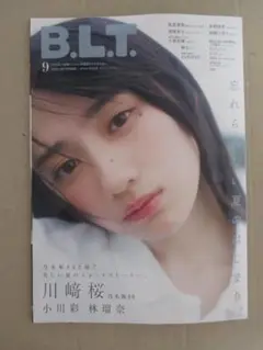 B.L.T. 2025年9月号 【未読・ポスター付き・応募券なし】