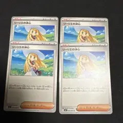 【美品】リーリエの決心　ノーマル　4枚