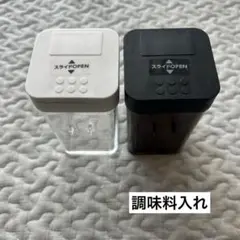 調味料入れ　スパイスボトル