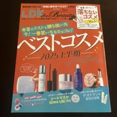 LDK ベストコスメ