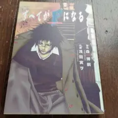 すべてがFになる : The perfect insider