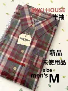 【新品】ミキハウス メンズ レディース 半袖チェックシャツ size M