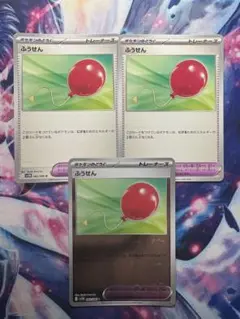 ポケモンカード ふうせん 3枚セット