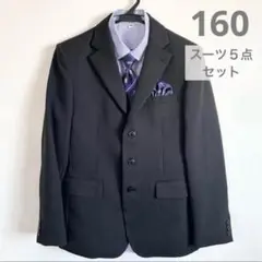 ✨超美品✨卒業式 フォーマルスーツ セット ダークグレー 160