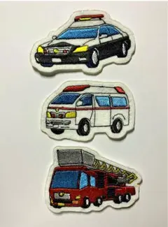 はたらくのりもの　救急車　パトカー 消防車　アイロンワッペン
