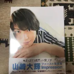直筆サイン入り 山崎大輝 パーソナルブック 山崎大輝 直筆サイン カード 他 - メルカリ