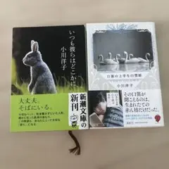 いつも彼らはどこかに 口笛の上手な白雪姫