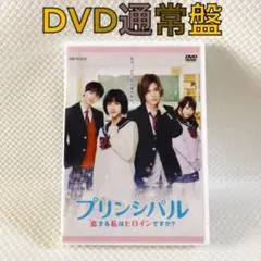 【DVD通常盤】　小瀧望主演『プリンシパル』　　d5571a