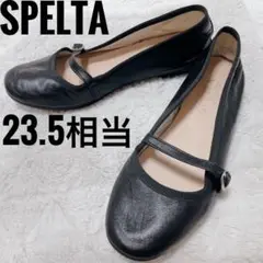 SPLETA ブラック　バレエシューズ　23.5cm相当　フロントストラップ