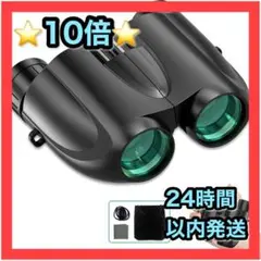 ⭐️10倍⭐️ 双眼鏡 オペラグラス 眼鏡 コンパクト 軽量 10×25 Bak4