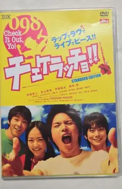 チェケラッチョ!! DVD