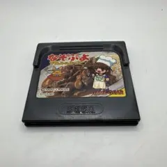 ◯なぞぷよ アルルのルー ゲームギア