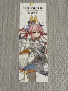 新品Fate ワダアルコ展 原画展 入場特典 チケット しおり　玉藻