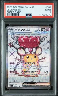デデンネex SR[SV1a 089/073]拡張パック「トリプレットビート」)
