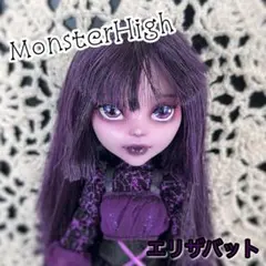 2025年最新】モンスターハイ エリザバットの人気アイテム - メルカリ