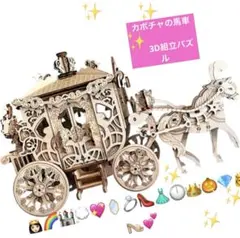3D木製パズル カボチャの馬車 三次元組立モデル ハンドメイド DIY 高難易度