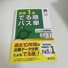 英検1級 でる順パス単