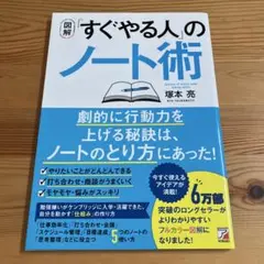 〈図解〉 「すぐやる人」のノート術