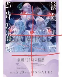 プロセカ CD ポスター ニーゴ 25時ナイトコードで。 特典
