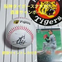 タイガース 才木浩人投手 直筆サインボール 沖縄キャンプ ロゴ入り最終価格です
