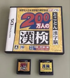 とことん漢字脳200万人の漢検 ニンテンドーDS ソフト、漢検DSトレーニング