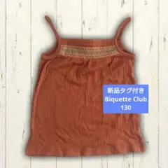 Biquette Club 刺繍入りキャミソール 130 新品タグ付き
